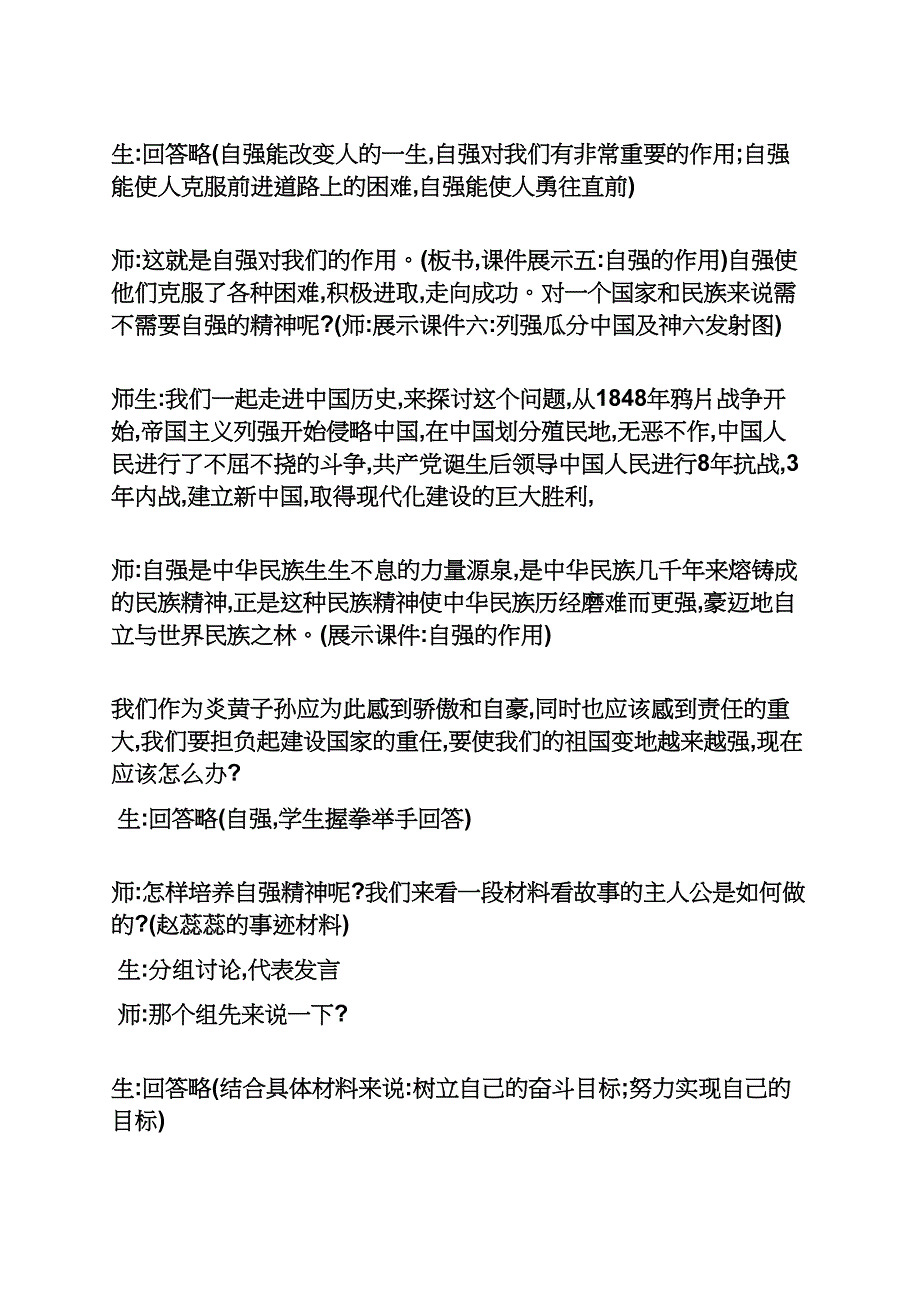 初中政治面试教案模板资料_第3页