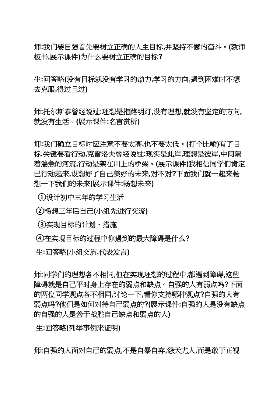 初中政治面试教案模板资料_第4页