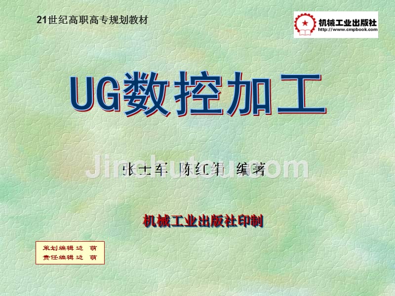 UG数控加工 教学课件 ppt 作者 张士军UG数控加工_第3页