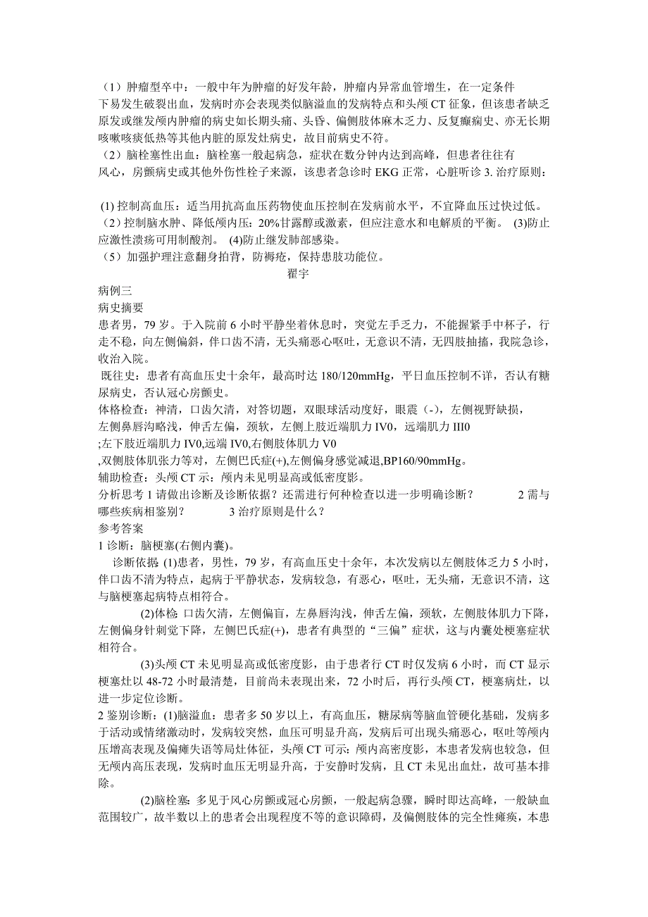 神经内科典型病例分析资料_第3页