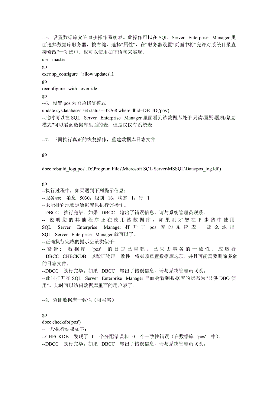 SQL服务器9003错误的解决M SS QL资料_第2页