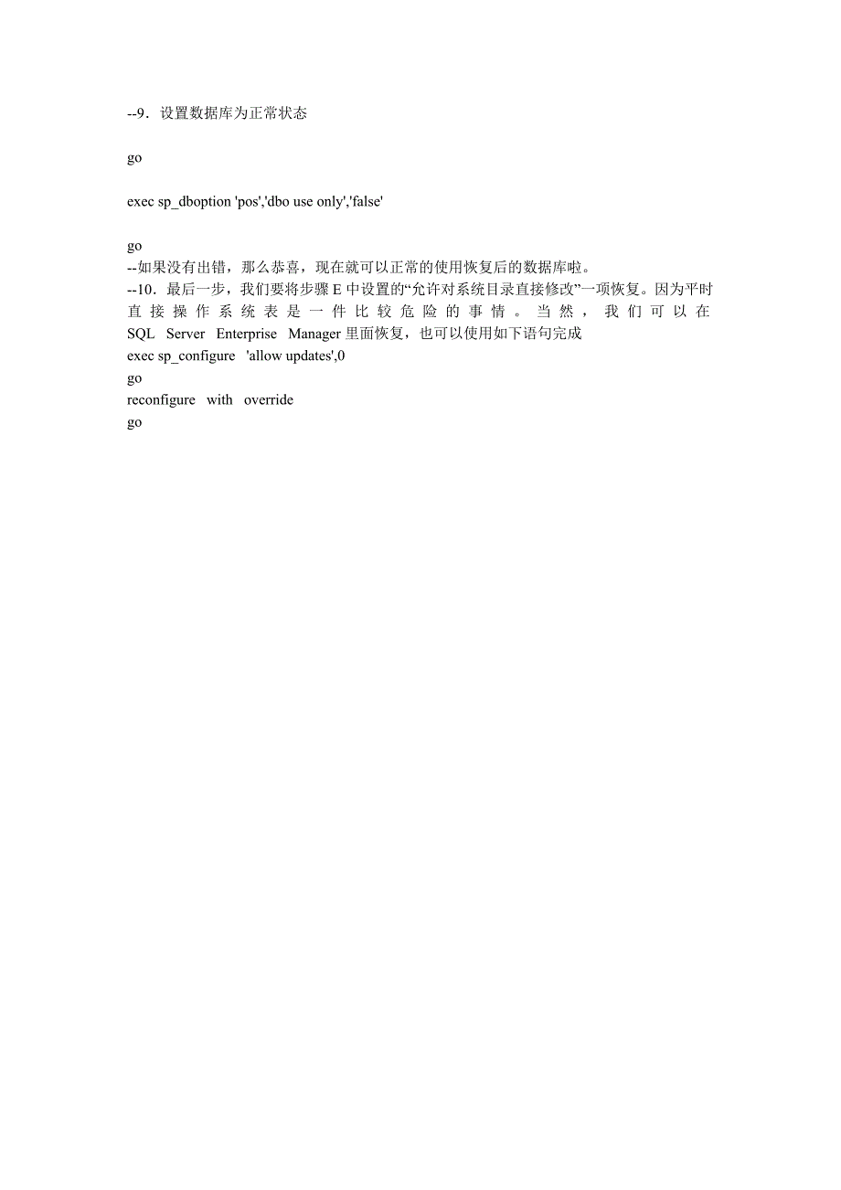 SQL服务器9003错误的解决M SS QL资料_第3页