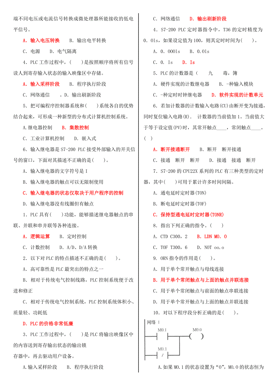 最新电大专科《可编程控制器应用》机考网考题库及答案资料_第2页