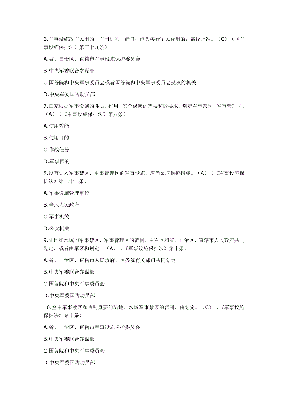 2019微信保密观知识竞赛答案题库108题及答案0 64 33资料_第2页