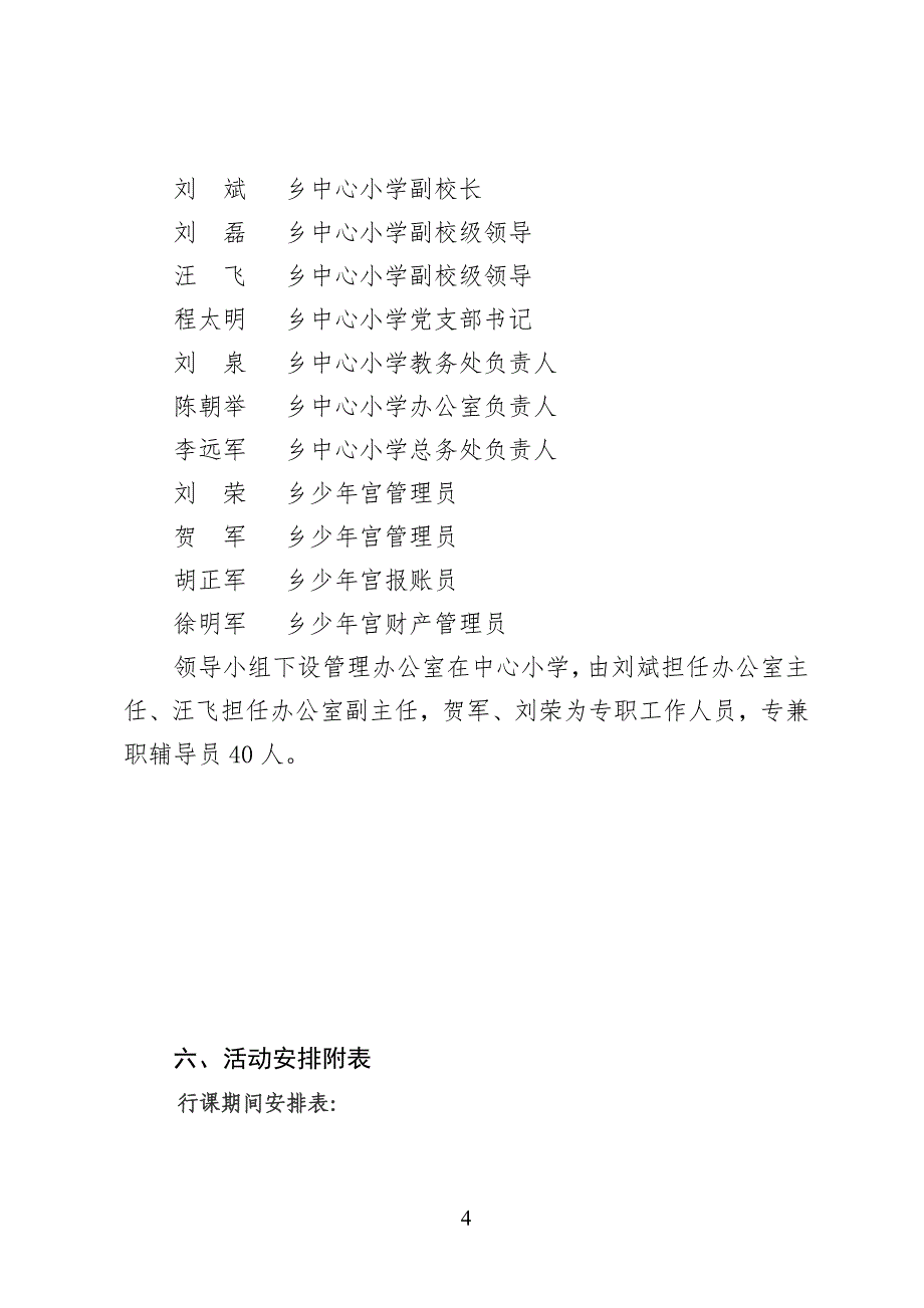 乡村学校少年宫活动实施资料_第4页