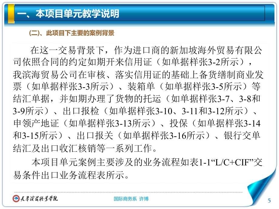 国际商务单证实务 教学课件 ppt 作者 许博3 PPT-项目三  CIF术语信用证方式出口业务(一)_第5页