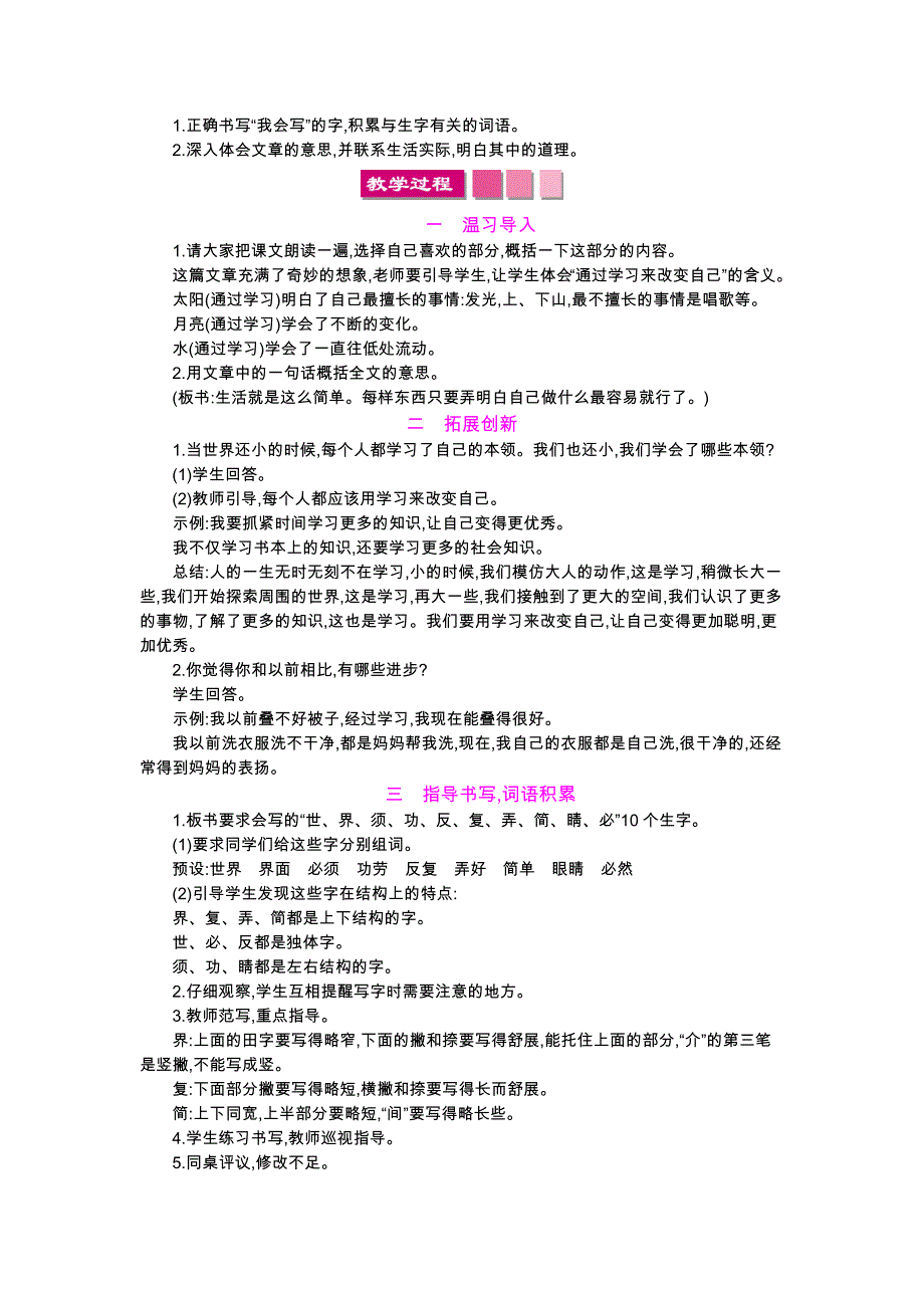 24 当世界年纪还小的时候2 81 05资料_第4页