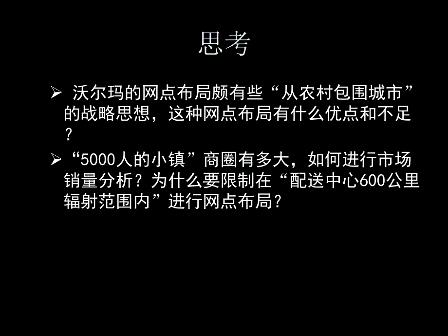 市场调查与预测 教学课件 ppt 作者 王玉华专题：商圈调查_第4页