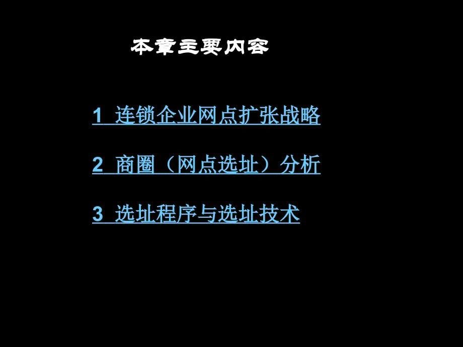 市场调查与预测 教学课件 ppt 作者 王玉华专题：商圈调查_第5页