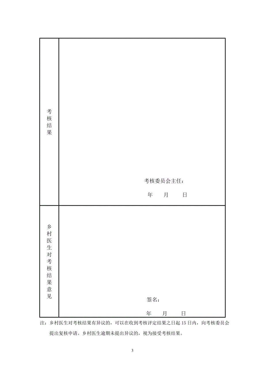 乡村医生考核表1-3资料_第3页