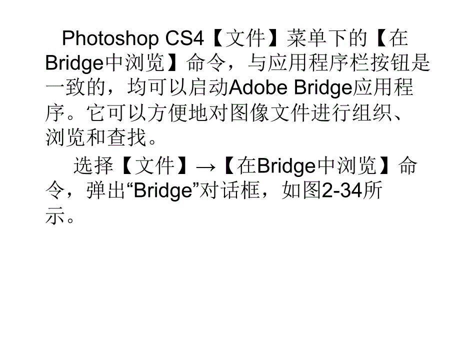 Photoshop图像编辑与处理 教学课件 ppt 作者 沈洪 朱军 等 第2章  photoshop的基本操作2.4_第2页