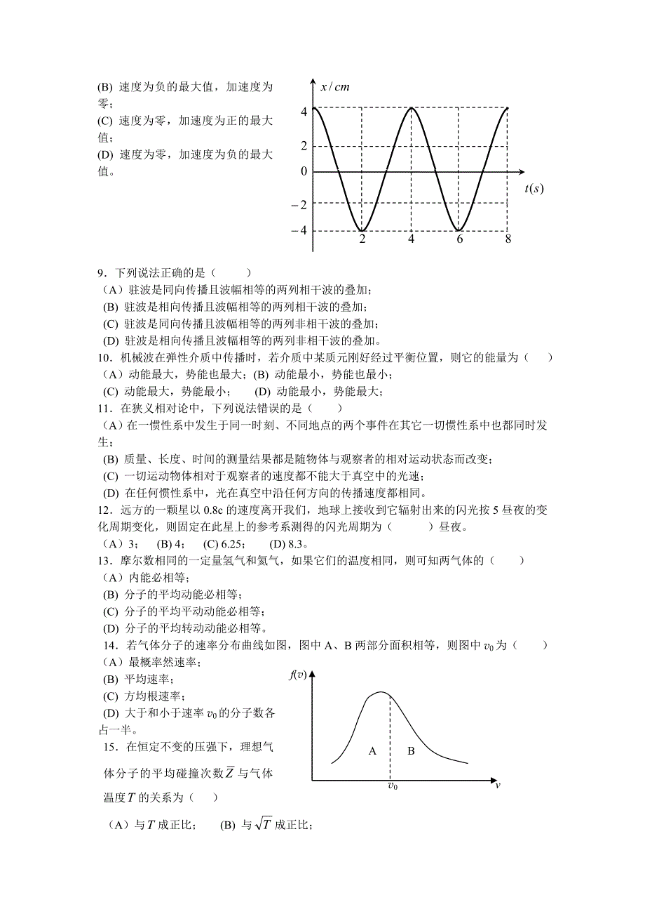 2010南京信息工程大学《大学物理1》期末试卷A卷.doc_第2页