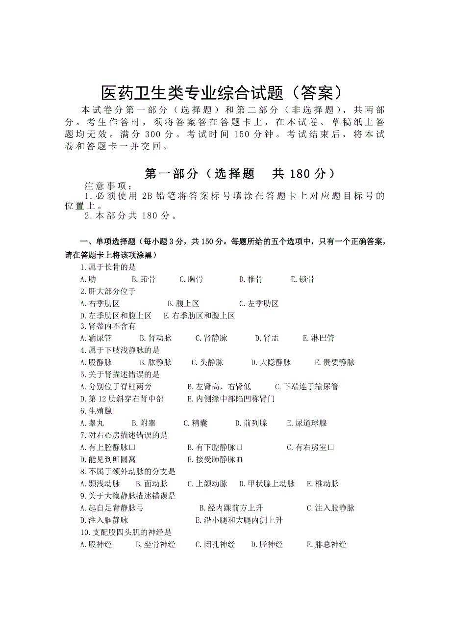 医药卫生类专业综合试题资料_第1页