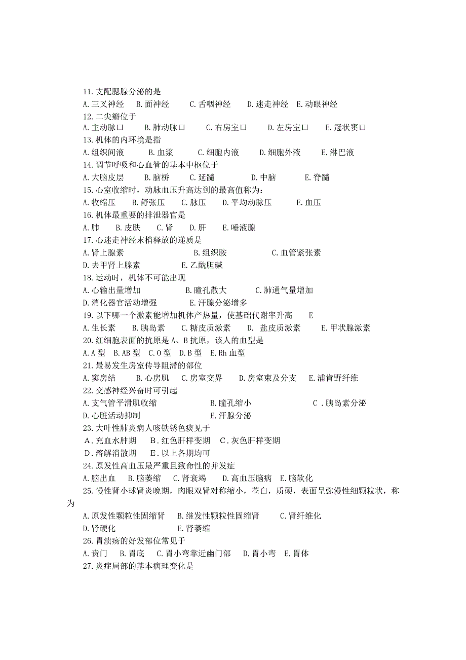 医药卫生类专业综合试题资料_第2页