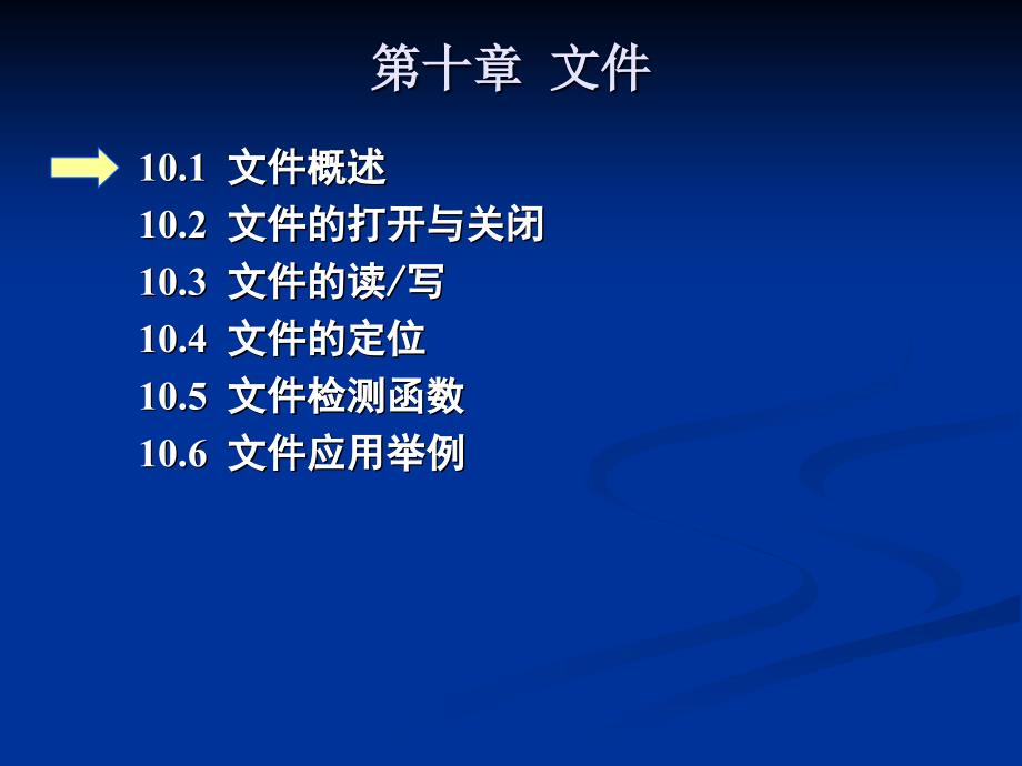 C语言程序设计 教学课件 ppt 作者 刘嘉敏ch10 文件_第2页