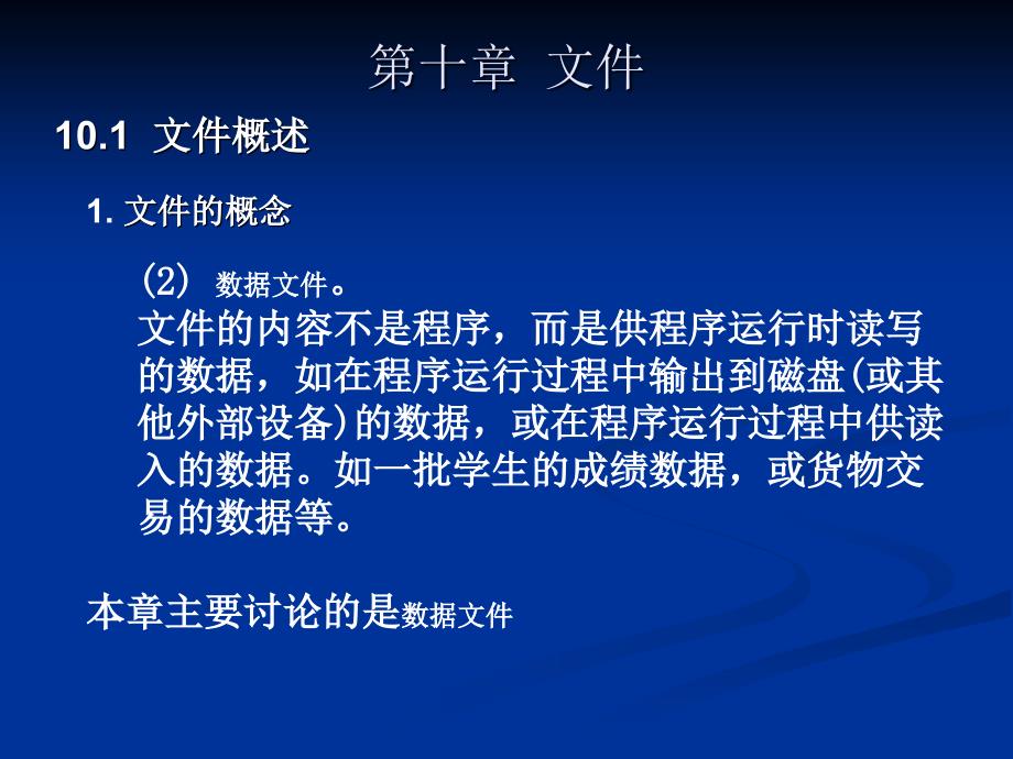 C语言程序设计 教学课件 ppt 作者 刘嘉敏ch10 文件_第4页