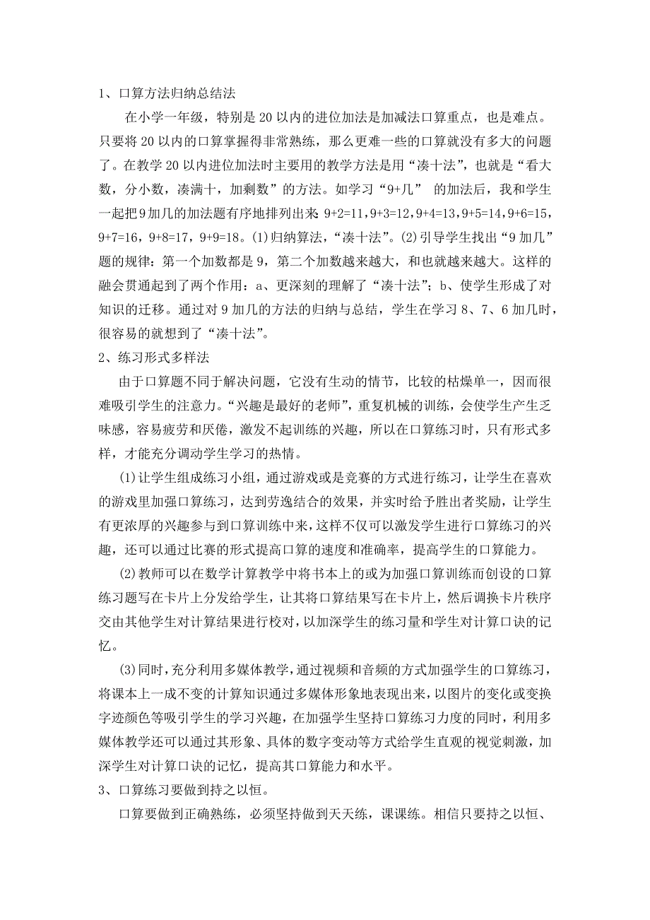 一年级口算错误分析及提高方法_第2页