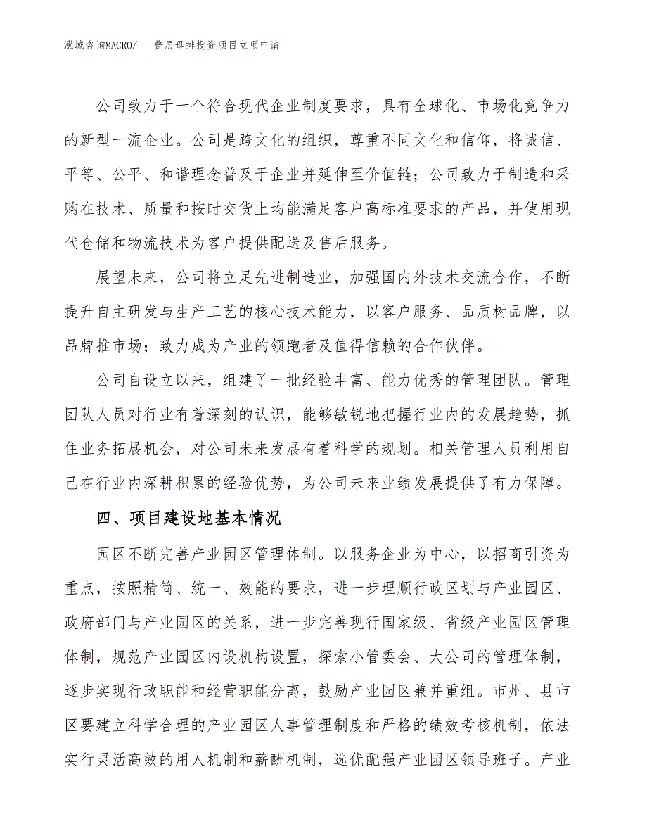 叠层母排投资项目立项申请模板.docx_第2页