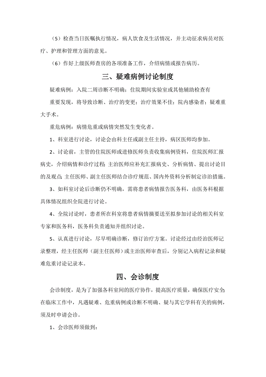 医疗安全18项核心制度 20 18 年度资料_第4页