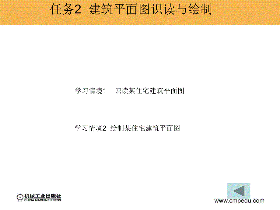 建筑识图与AutoCAD绘图 配习题集  教学课件 ppt 作者 汤建新项目十一  建筑施工图的识读与绘制_第3页