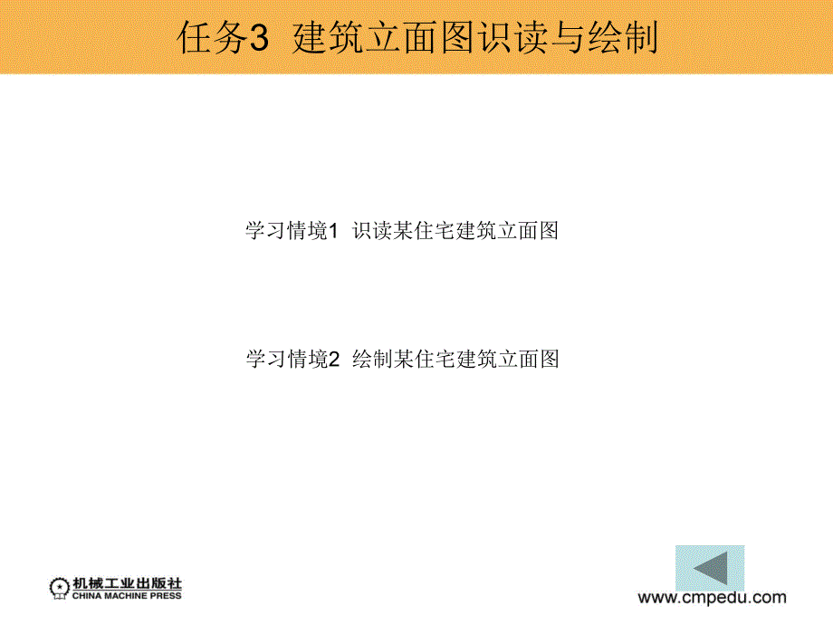 建筑识图与AutoCAD绘图 配习题集  教学课件 ppt 作者 汤建新项目十一  建筑施工图的识读与绘制_第4页