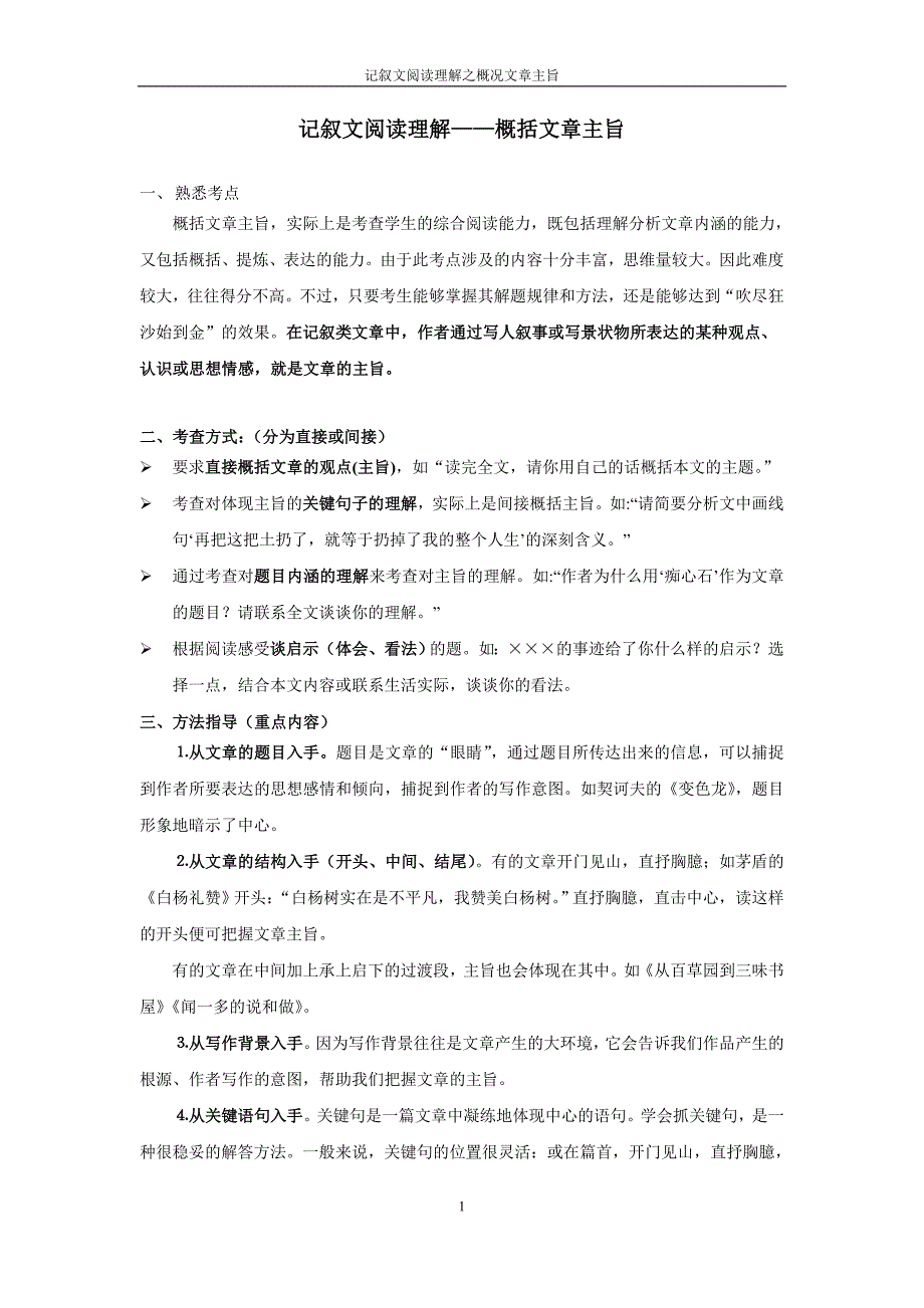 4记叙文阅读— 概括 主旨资料_第1页