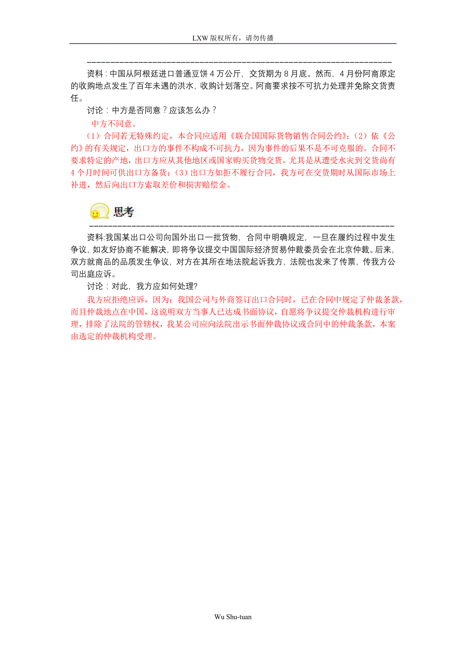 进出口贸易实务 教学课件  作者 罗兴武 项目八 争议的预防及解决_第3页