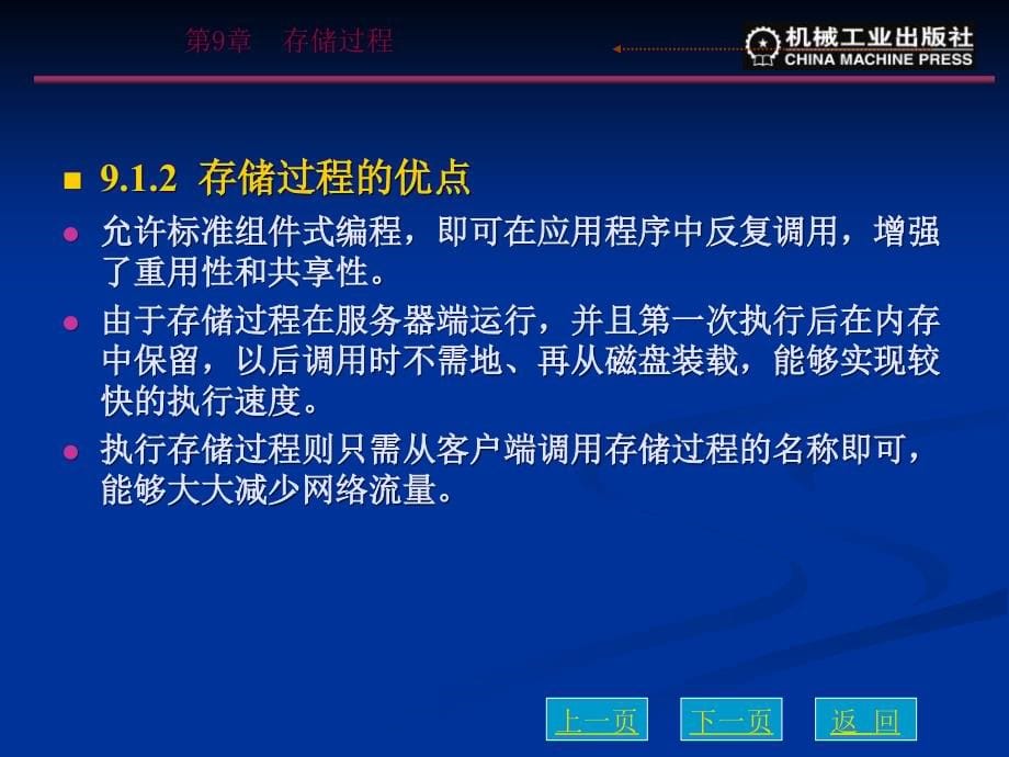 ERP沙盘模拟管理综合实训手册 教学课件 ppt 作者 高冬梅第9章 存储过程_第5页