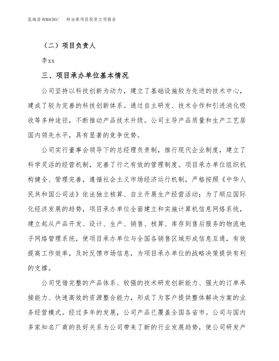 锌冶炼项目投资立项报告.docx_第2页