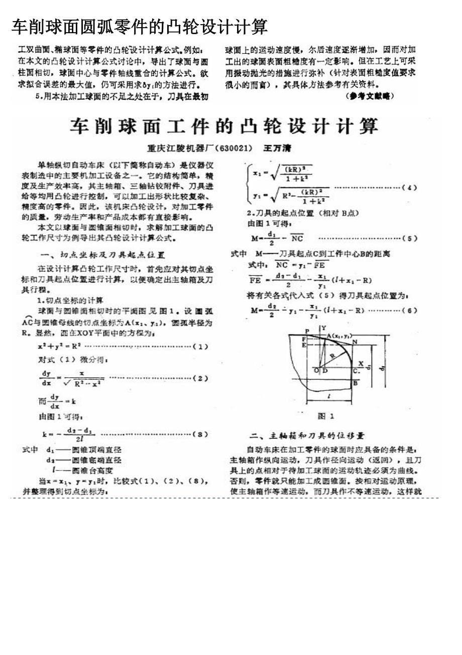 凸轮计算方法_第5页