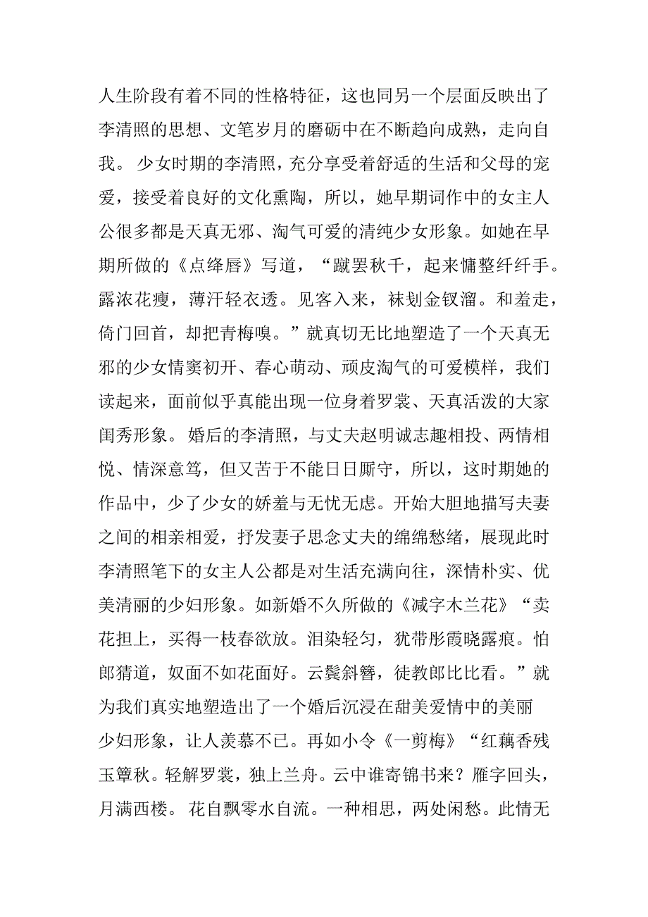 简述李清照词的艺术特色  作业32资料_第3页