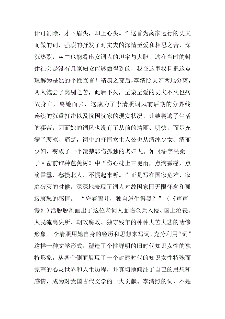 简述李清照词的艺术特色  作业32资料_第4页