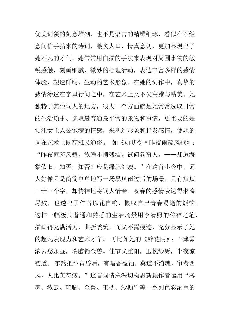 简述李清照词的艺术特色  作业32资料_第5页