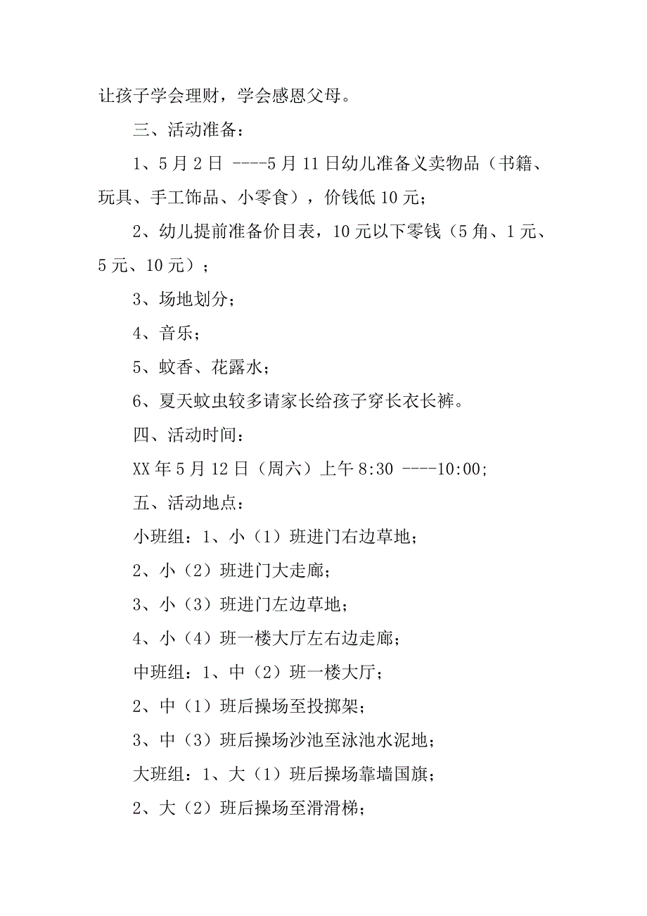 幼儿园＂母亲节、父亲节＂义卖活动方案_第2页