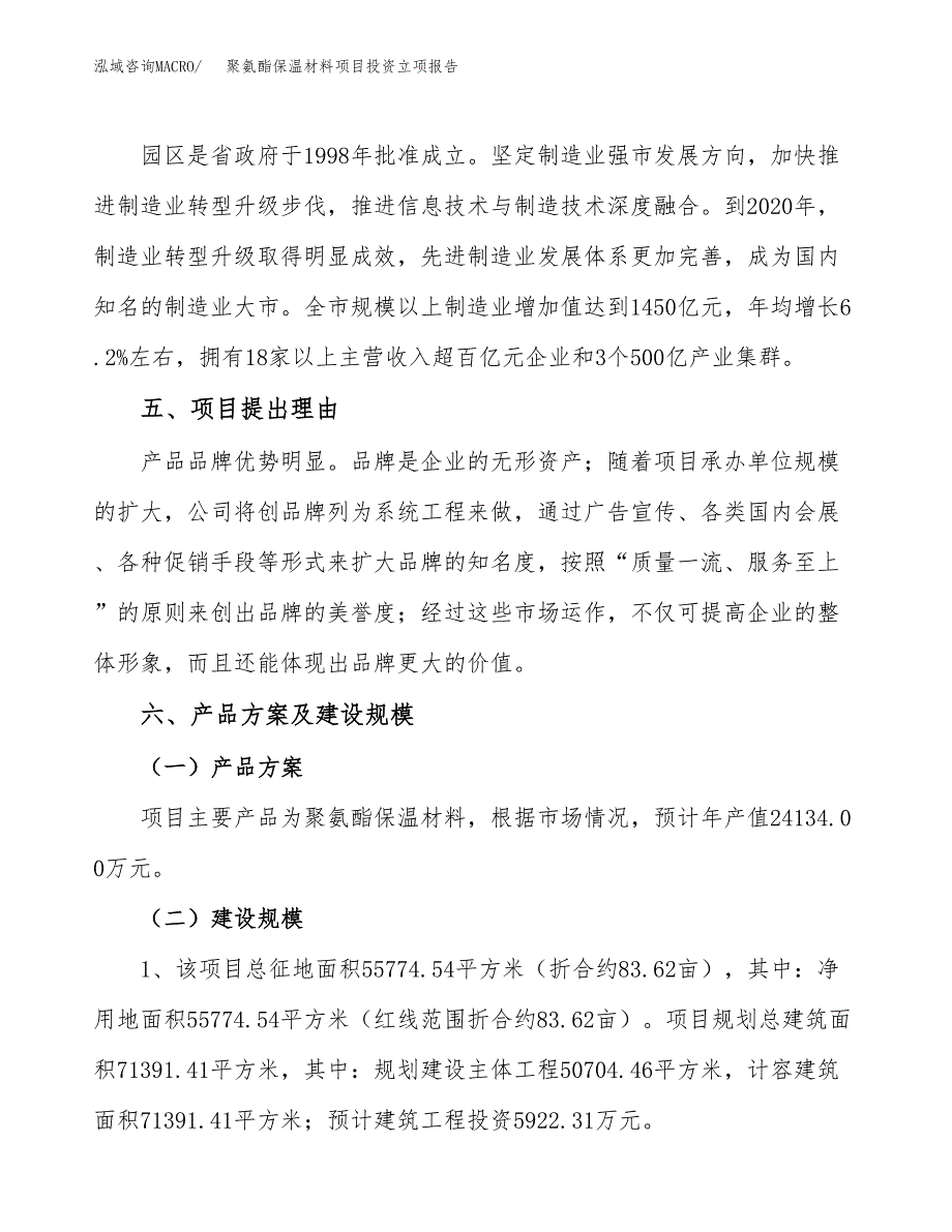 聚氨酯保温材料项目投资立项报告.docx_第3页