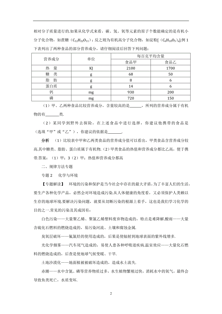 人教版中考化学章节复习：第12单元化 学与 生活资料_第2页