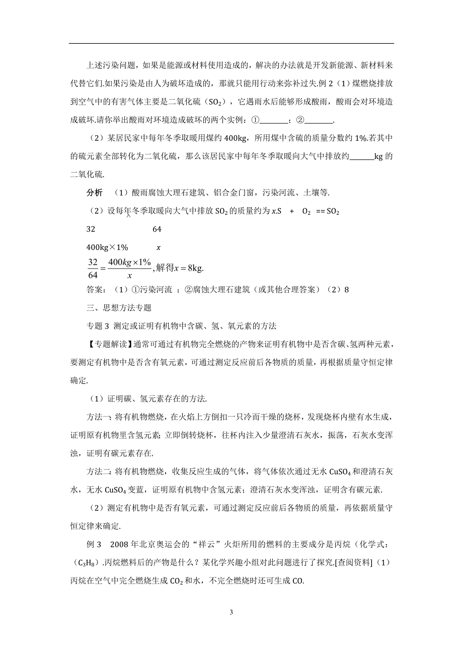 人教版中考化学章节复习：第12单元化 学与 生活资料_第3页