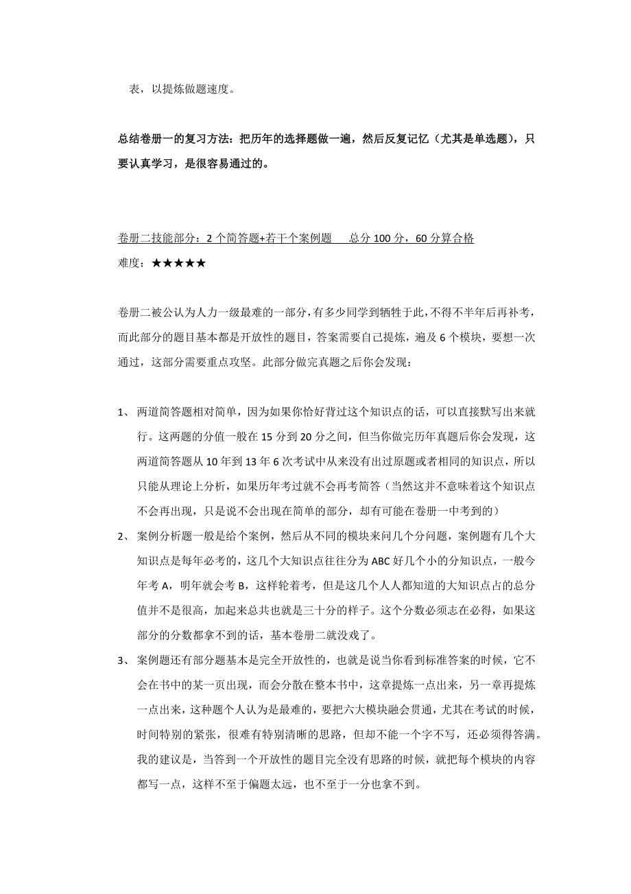 2014年通过一级人力资源管理师之 经验 分享资料_第3页