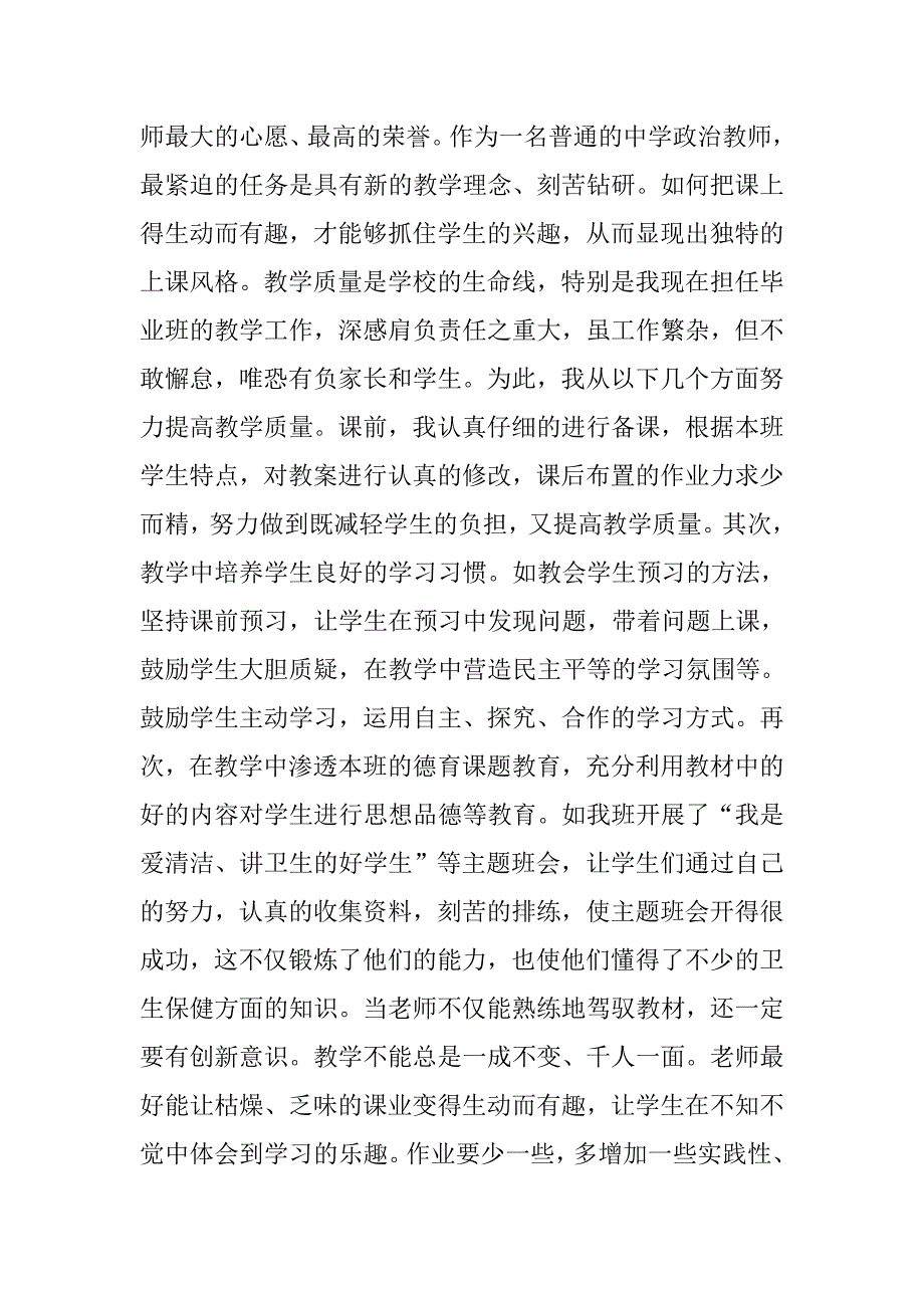 教师专业技术工作 总结 3篇资料_第2页