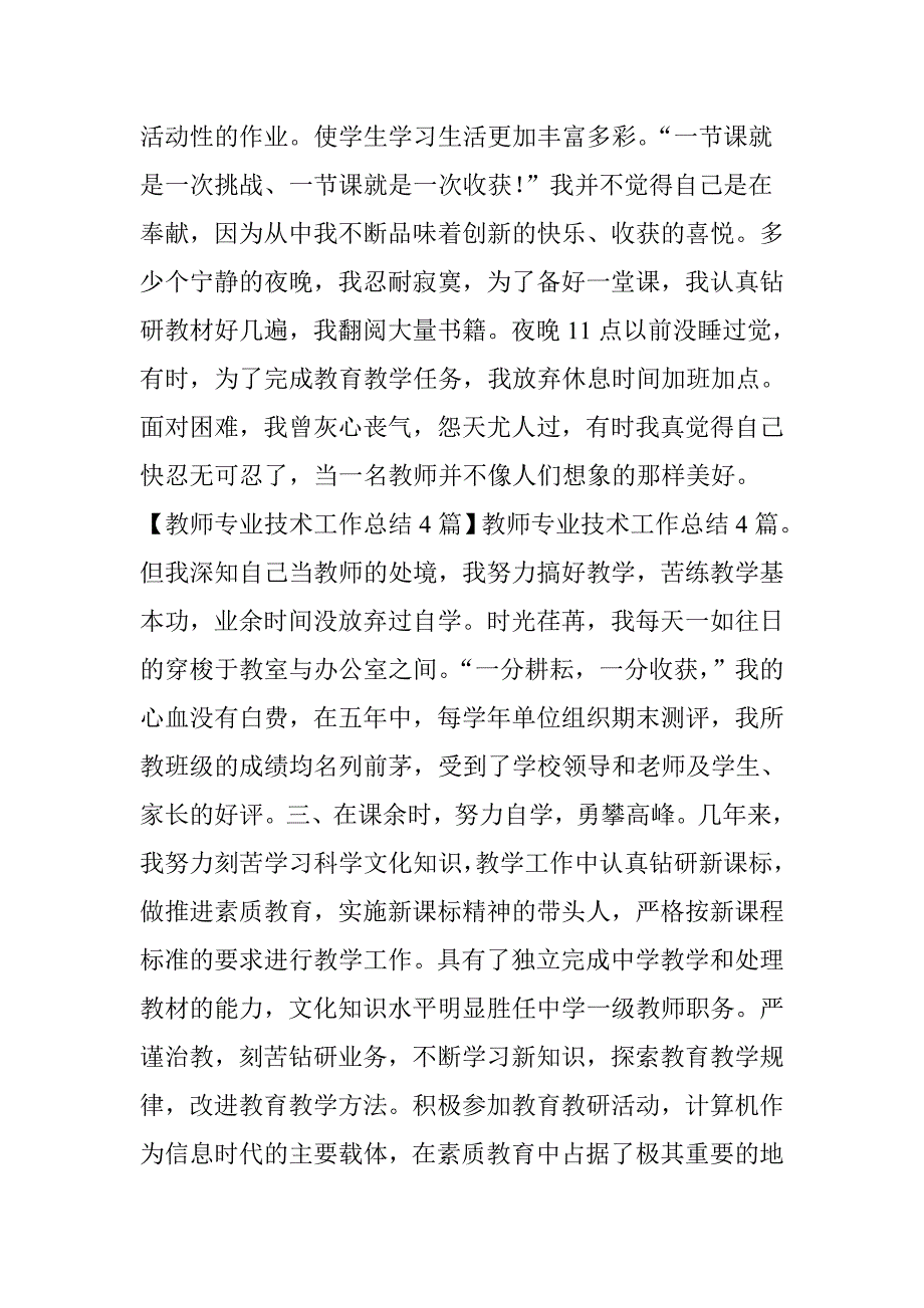 教师专业技术工作 总结 3篇资料_第3页