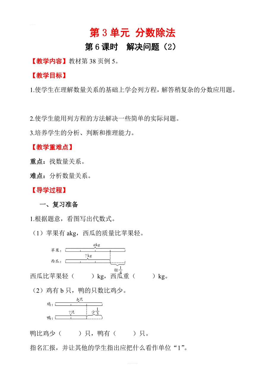 【人教版】2019年秋六年级上册数学：第3单元分数除法第6课时解决问题（2）教案_第1页