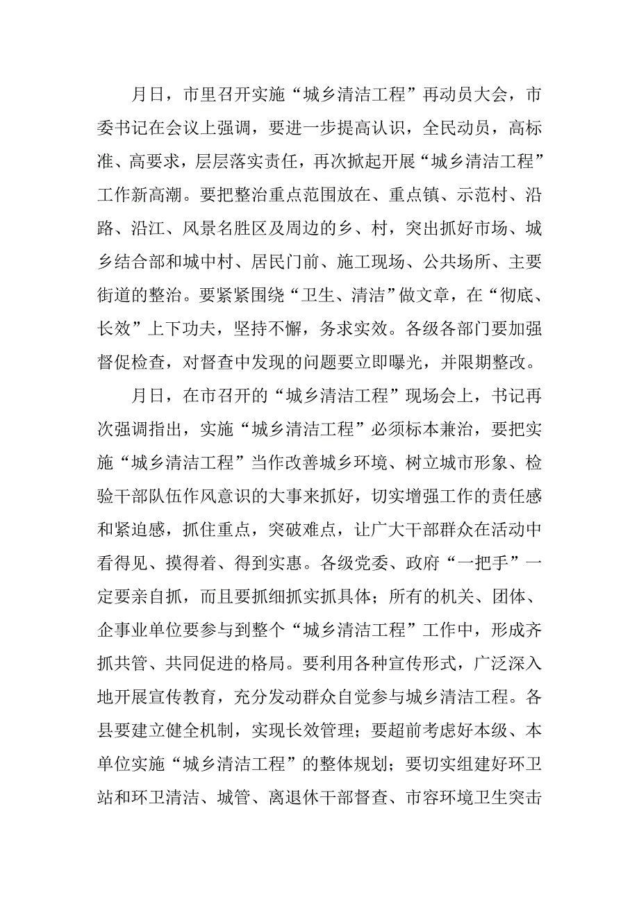 县领导在城镇卫生工程迎检会上的发言讲话材料_第2页