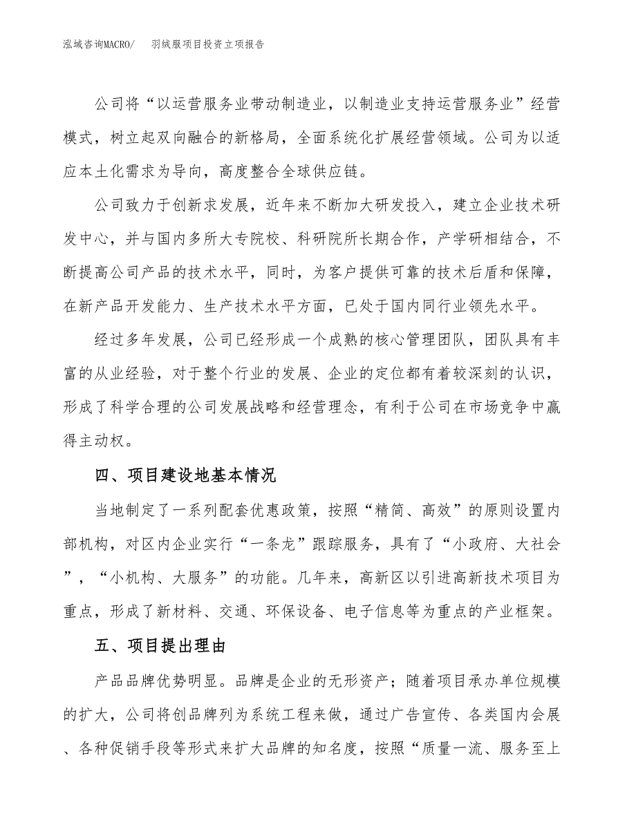 羽绒服项目投资立项报告.docx_第2页