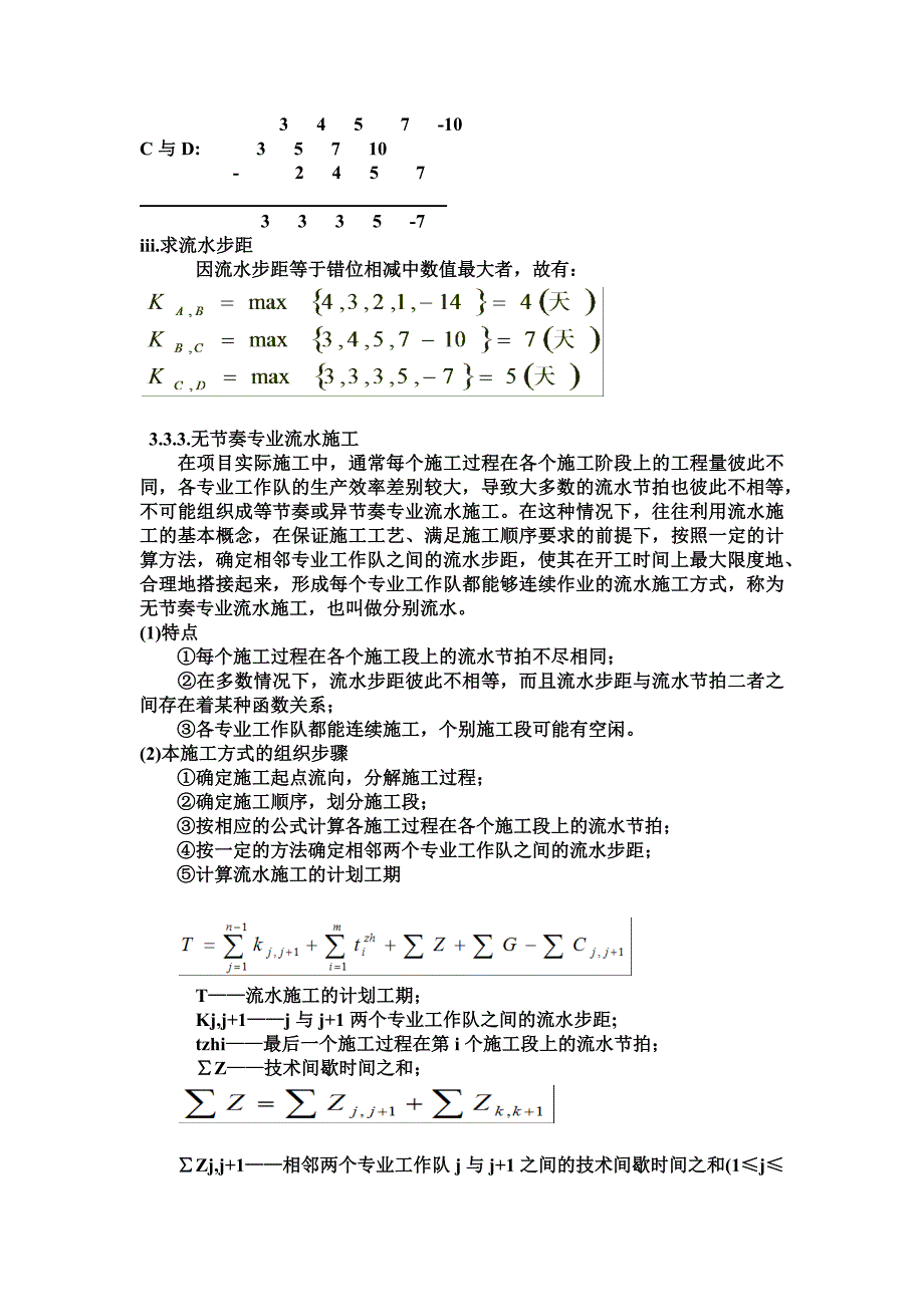 施工组织流水施工的组织方式与工期计算资料_第4页