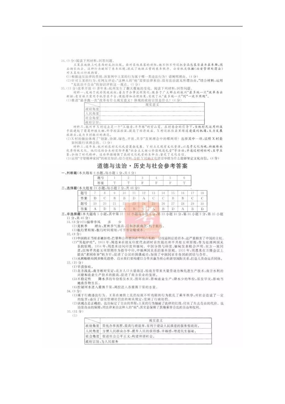 浙江省杭州市2019年中考道德与法治·历史与社会真题（图片版，含答案）_第5页