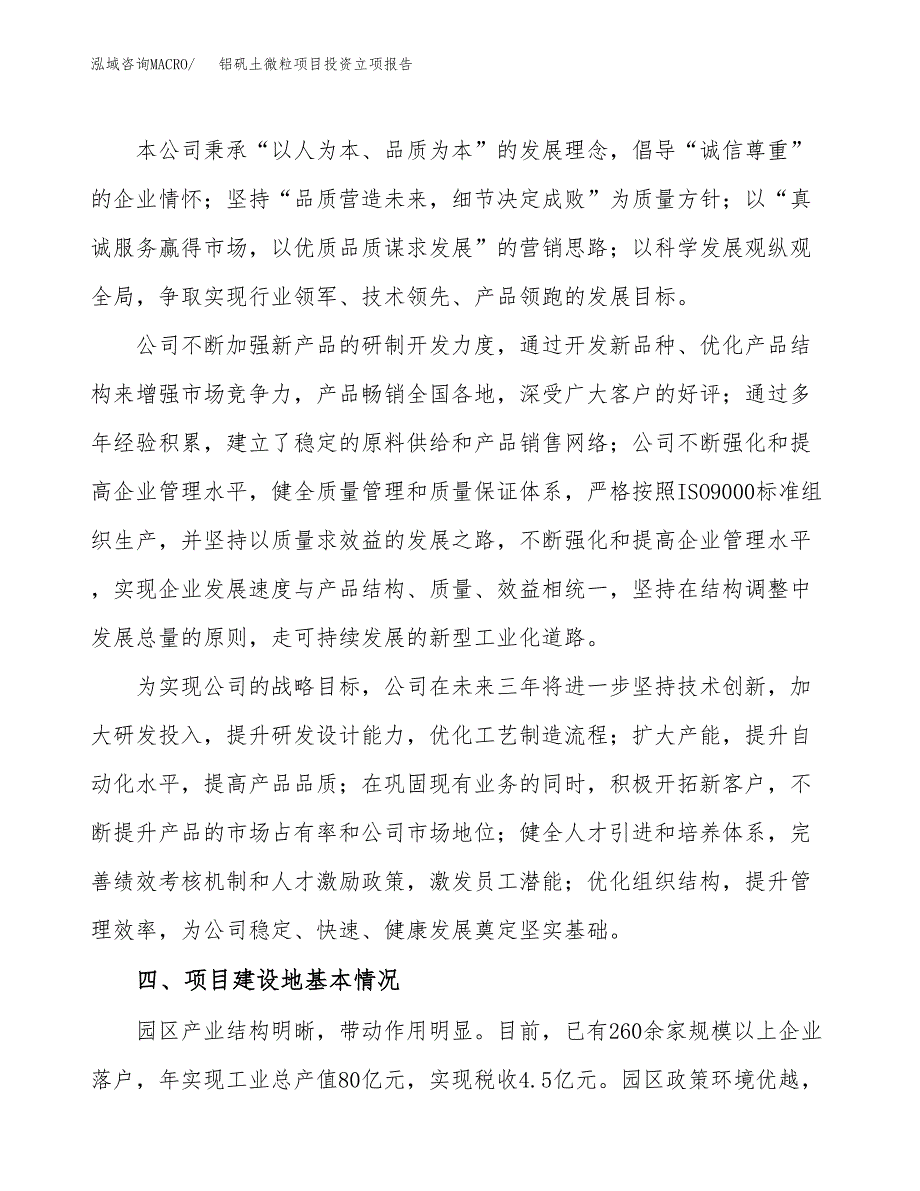 铝矾土微粒项目投资立项报告.docx_第2页