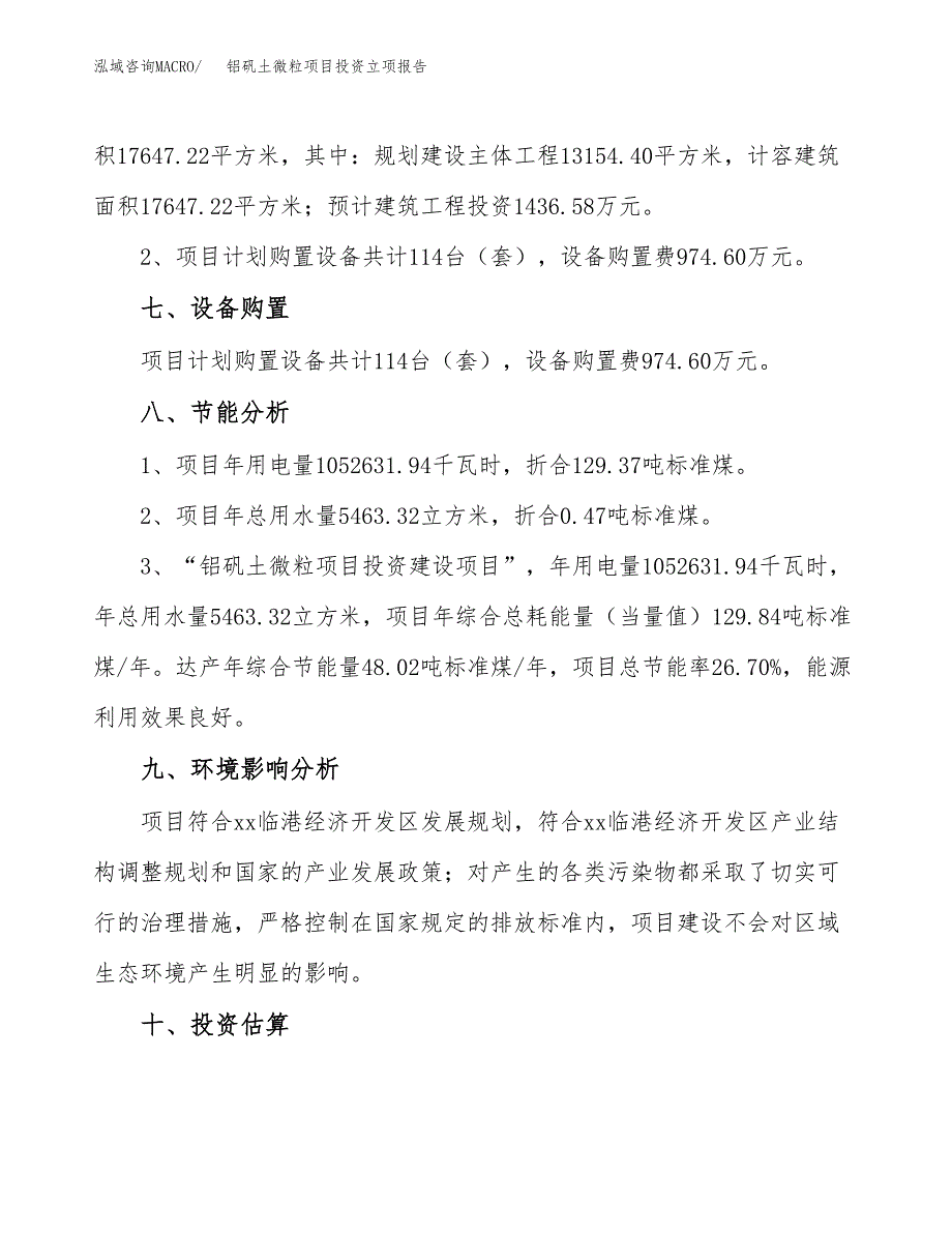 铝矾土微粒项目投资立项报告.docx_第4页