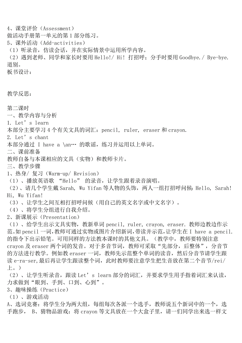 新人教版小学三年级英语上册全册教案(整理版)资料_第2页