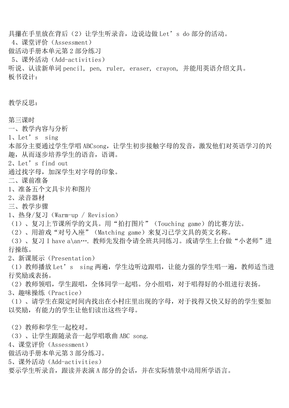 新人教版小学三年级英语上册全册教案(整理版)资料_第3页