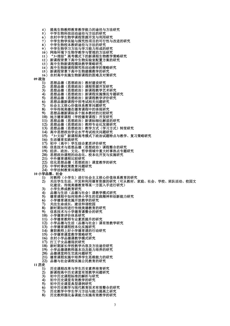 2015年度各学科研究课题 选题 参考资料_第3页